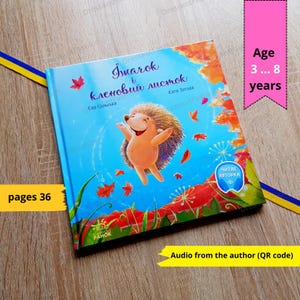 Tales for children | Ukrainian book | Їжачок і кленовий листок | Hedgehog and maple leaf | Ukrainian children kids book | Books in Ukrainian