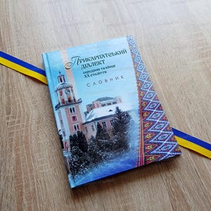 The Carpathian dialect of the mid- and late 20th century | Прикарпатським діалектом середини та кінця ХХ століття | Ukraine history book