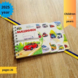 Cars Ukraine | Машинки | First birthday book | Ukrainian book | Gift from Ukraine, Non-fiction book, Numbers SMART books Back to school