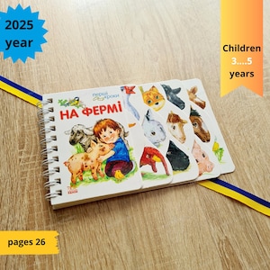 The farm Ukraine | На фермі | First birthday book | Ukrainian book | Gift from Ukraine, Non-fiction book, Numbers SMART books Back to school