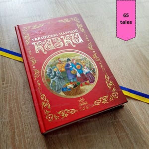 Ukrainian folk tales (65 tales) | Українські народні казки (65 казок) | Ukrainian children kids book | Gift from Ukraine | Ukraine seller |