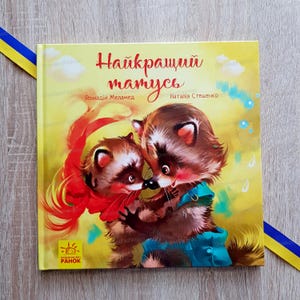 Tales for children | Найкращий татусь | Best dad | Ukrainian children kids book | Ukrainian book | Ukrainian sellers, Books in Ukrainian