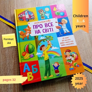 2025 Babies about everything in the world, Ukrainian book, Малюкові про все на світі (2025), Books in Ukrainian, Gift from Ukraine, Present