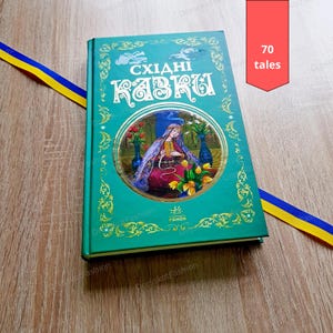 Tales Oriental (70 tales) | Східні казки (70 казок) | Ukrainian children kids book, Gift from Ukraine, Ukrainian present, Ukraine baby books
