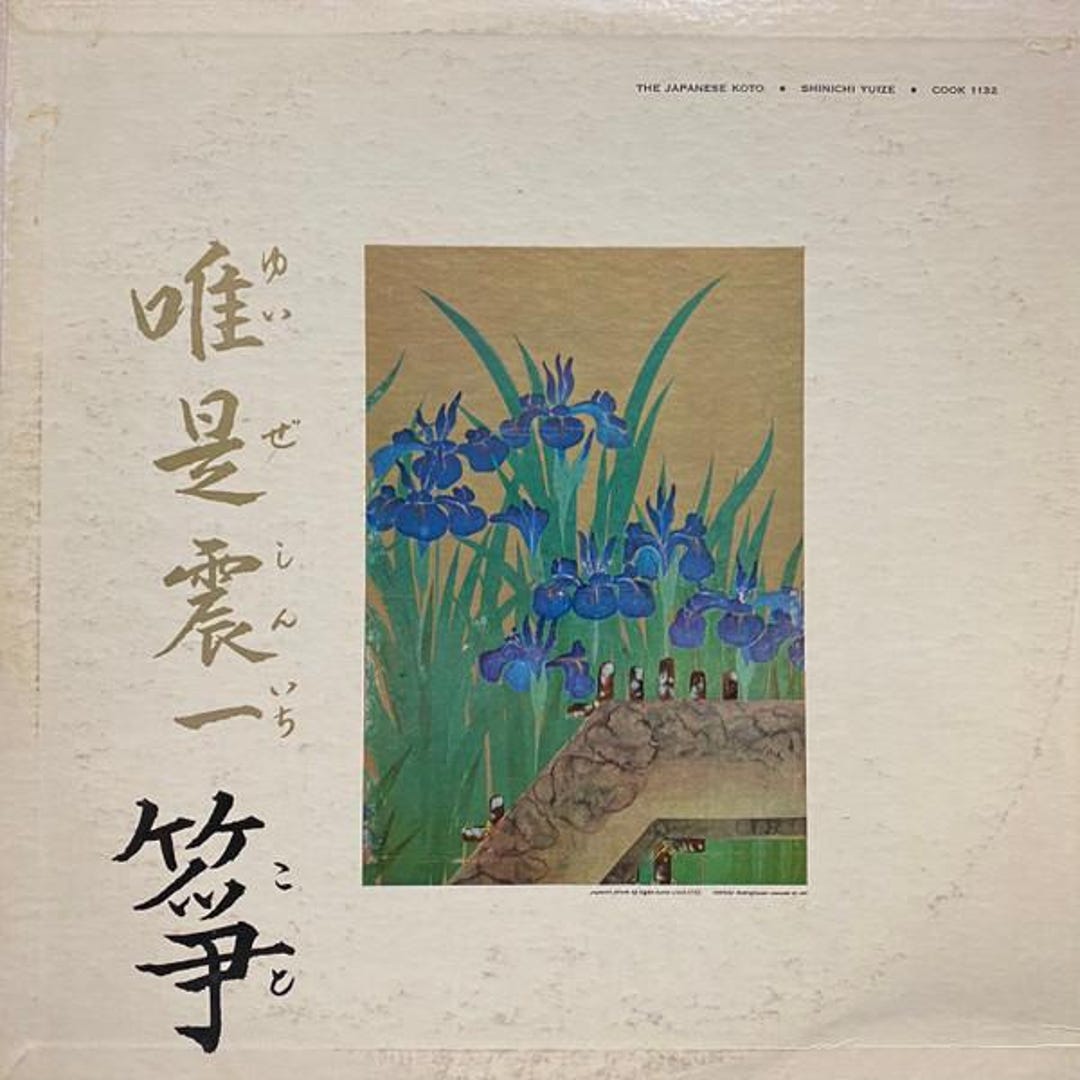 Vintage Vinyl - Imperial Court Music - Shinichi Yuize – the