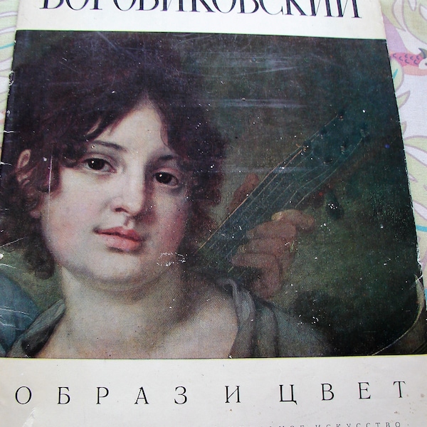 Vladimir Borovikovsky Art album 1979 &  Collection of Tretyakov Gallery