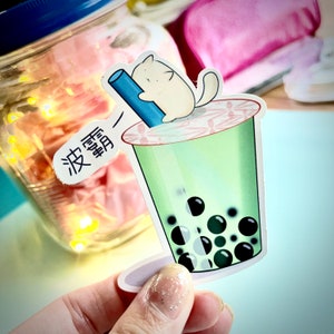 Boba Cat | 2 or 3 Inch Waterproof Vinyl Sticker| Cute Kawaii Asian Food | Perfect for Water Bottle, Laptop, Planner, Journal, Phone Case