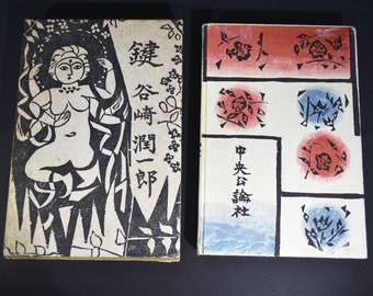 1st Edition 1956  Kagi / The Key By Tanizaki Jichiro, Woodcuts by Shiko Munakata, Japanese, Rare Book, Free Shipping