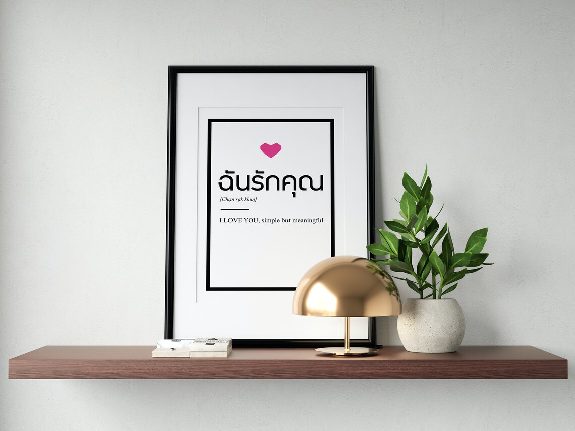 I LOVE YOU Printable Wall Art Thai Word Simple but | Etsy