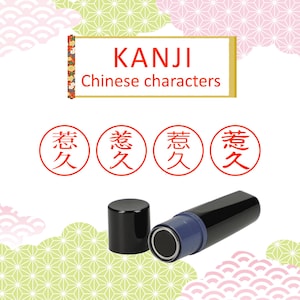 Japanese name stamp, customized KANJI stamp, small round stamp: Chinese character stamp, Japanese calligraphy, kanji name, Chinese name, red