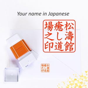 Quadratischer Hanko (personalisierter japanischer Stempel). Stempel für Dojo, Lehrerstempel, Karate-Geschenk, japanische Kampfkunst, japanisches Geschenk, Judo