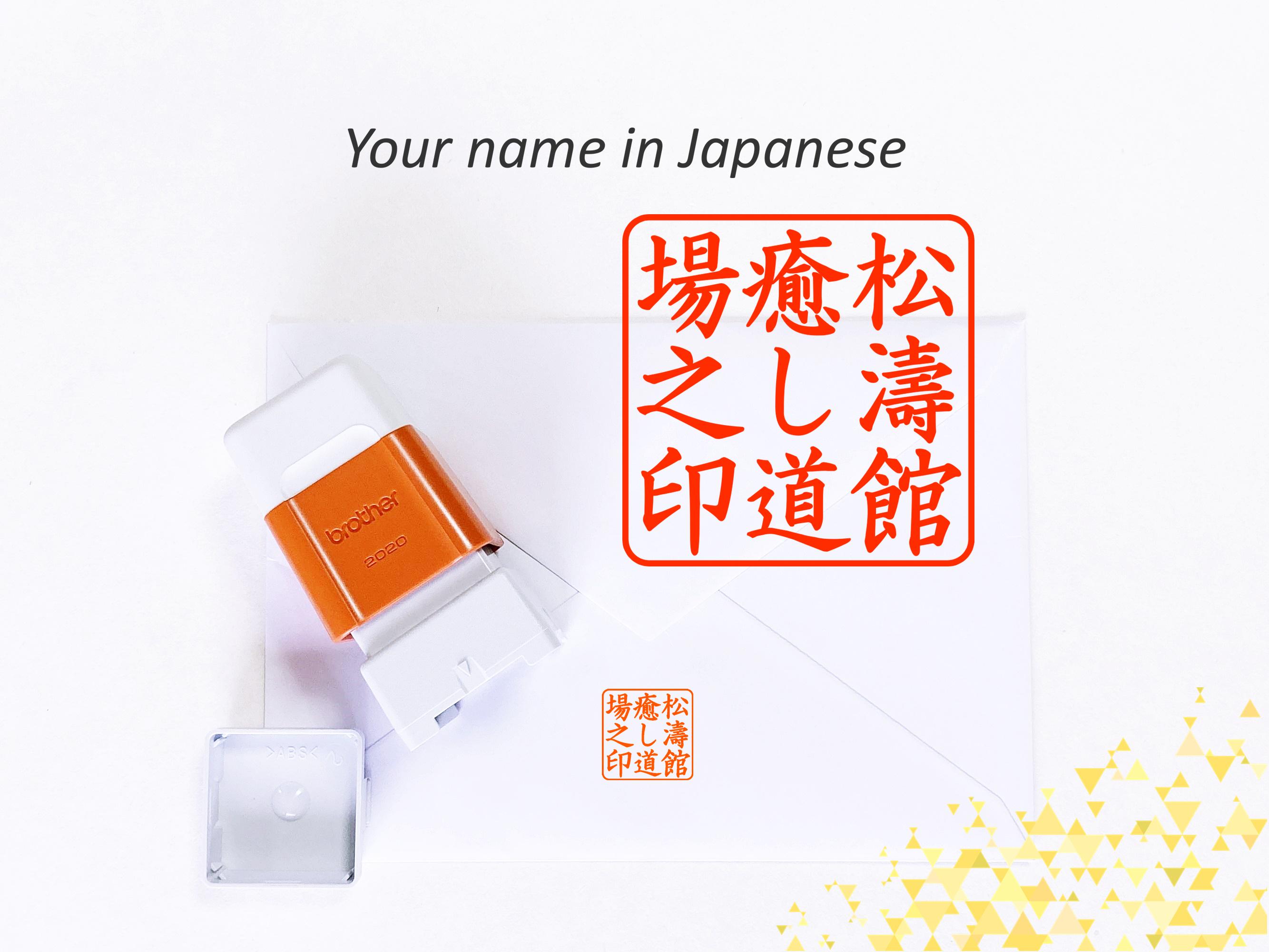 Square Hanko (custom Japan Stamp). Dojo Stamp, Teacher's Stamp