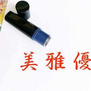 Japanischer Schriftzeichenstempel: BEAUTY, GRACE, TENDER. Vorgefärbter japanischer Stempel, Monogramm japanisches Kanji, individueller japanischer Stempel, Namensgeschenk, Hanko