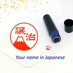 Personalized Japanese name stamp : Mount Fuji, Fuji san, fujiyama, mountain. Hanko, inkan, custom stamp, japan tradition, kanji name, unique