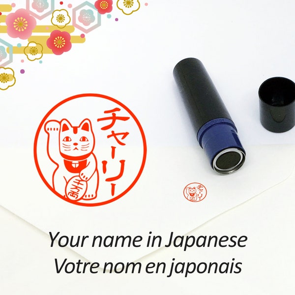 Tampon chat porte-bonheur (maneki-neko) personalisé à votre nom en japonais | Petit tampon pré-encré | Cadeau bonne fortune, chat japonais