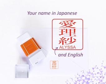 Double name hanko stamp (Japanese and English) | Customize with your name in Kanji or Katakana | Popular souvenir from Japan | Alphabet name