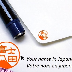 Personalized Japanese name stamp : Mount Fuji, Fuji san, fujiyama, mountain. Hanko, inkan, custom stamp, japan tradition, kanji name, unique image 1