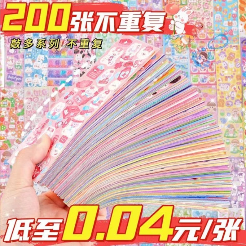 May include: A large stack of colourful sticker sheets with various cartoon characters and designs. The text on the sticker sheets reads "200 张 不 重复" and "版 多 系列 不 重复". The text at the bottom of the image reads "低至 0.04 元/张".