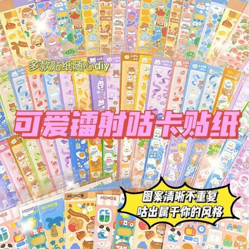 May include: An assortment of colourful sticker sheets featuring cute cartoon characters, animals, and designs. The sticker sheets are labelled with the text "Cute" and "Momo". The text "多款贴纸随心diy" and "可爱镭射咕卡贴纸" is also visible on the sticker sheets. The text "图案清晰不重复 咕出属于你的风格" is visible on a pink background.