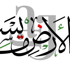 على هذه الارض ما يستحق الحياة - Mahmoud Darwish Poem  Digital File - PNG   SVG is offered as courtesy free of charge