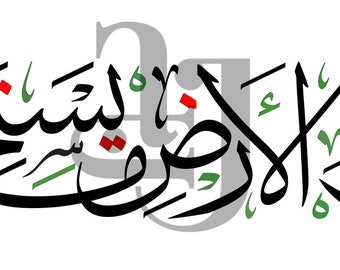 على هذه الارض ما يستحق الحياة - Mahmoud Darwish Poem  Digital File - PNG   SVG is offered as courtesy free of charge