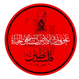 Circular Palestinian Design  with Handala PNG and JPG files