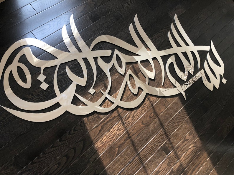 Bismillah Modern Islamic Wall Art by Sukar Decor Stainless Etsy