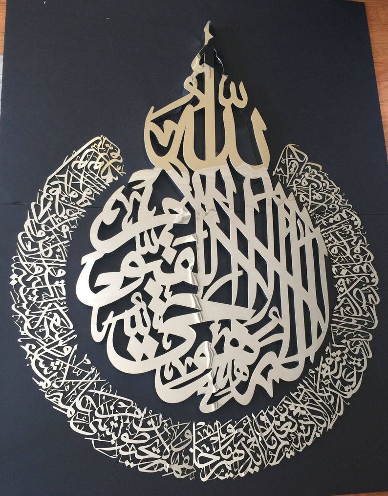 Ayatul Kursi stainless Steel Modern Islamic Wall Art Etsy