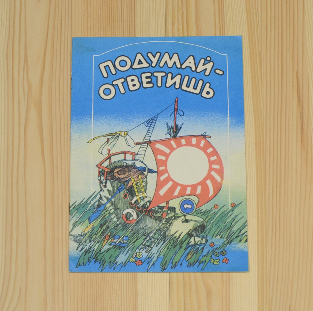 Who has the old Soviet childrens riddles, which in the modern way sound clearly went Who has the old Soviet childrens riddles, which in the modern way sound clearly went
