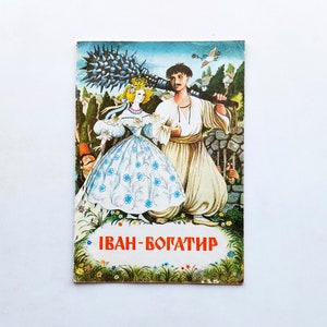 Ukrainian folk tale Kids picture book Child stories Old illustrated stories Ukrainian vintage