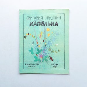 Livre de poèmes pour enfants Littérature soviétique pour enfants Livre d'images nature Livre pour enfants vintage urss russe