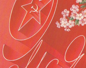 9th of may postcards Post card holiday may 9 Vintage postcards Old postcards Unused postcards May day soviet Postcards art ussr postcard