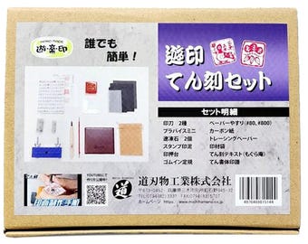 Michihamono Yuuin Tenkoku Inkan Hanko Seal Engraving Stone Stamp Kit Tools Ryoto Stone 20mm 12mm Mini Vice Ink Paste Sandpaper Guide Text
