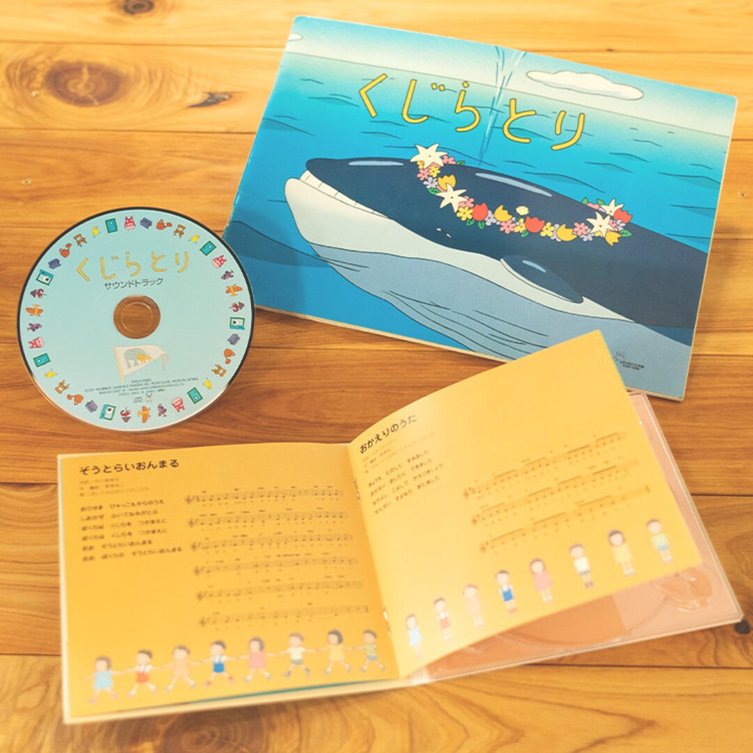 Original Ghibli Museum Short Film Pamphlet and Soundtrack whale Hunt