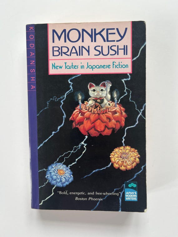 【激レア】sukimono book 原田学HARADA MANABU MONKEY BRAIN SUSHI ~ New Japanese Fiction ~ Anthology, 1993