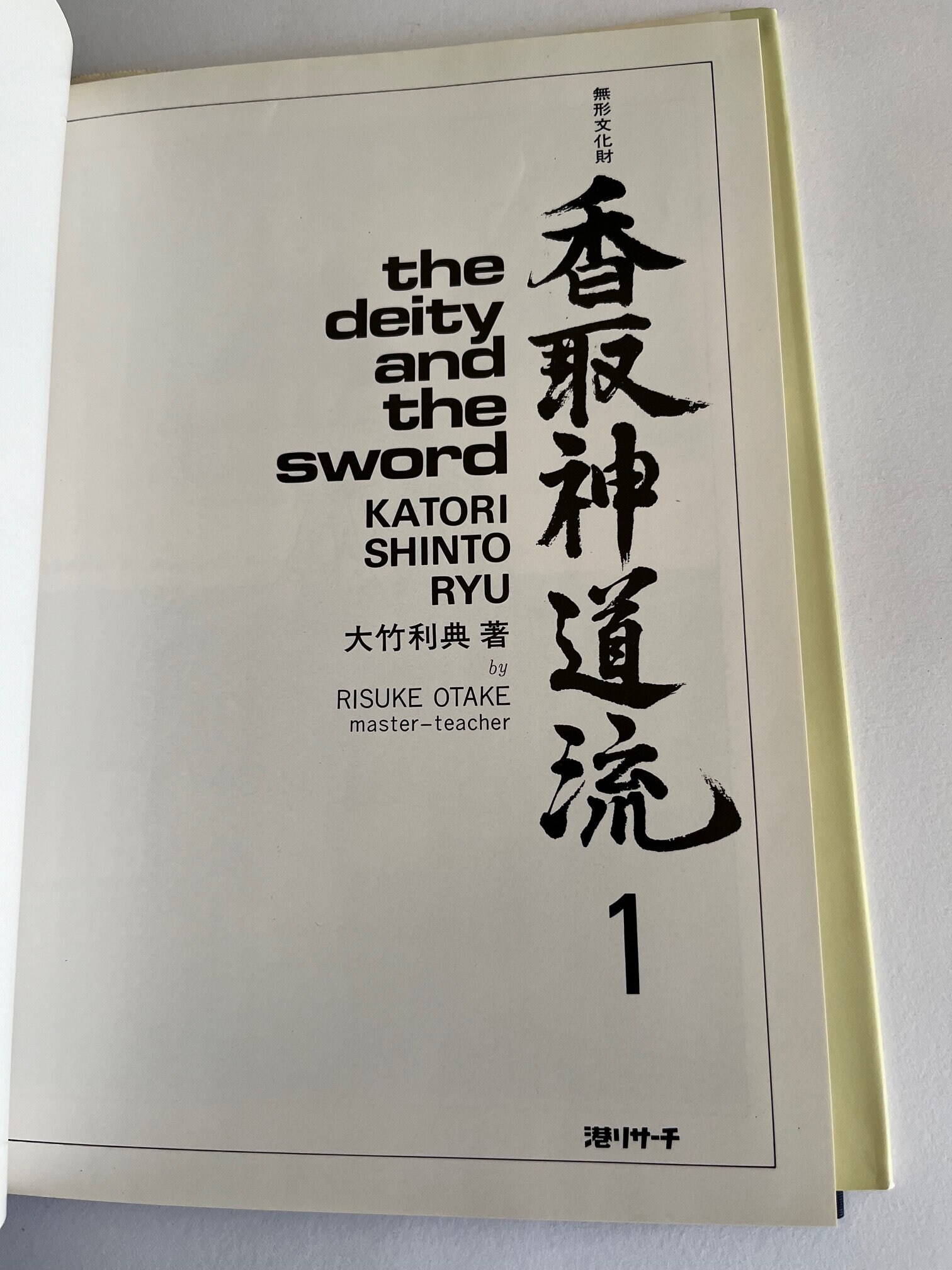 香取神道流　Katori Shintoryu Tenshinsho-den Katori Shinto Ryu | Shinbukan Dojo