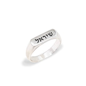 Anillo con nombre personalizado para niños, anillo con nombre, anillo familiar, anillo estampado a mano, anillo con nombre para niños, anillo con nombre hebreo para niños, regalo para mamá