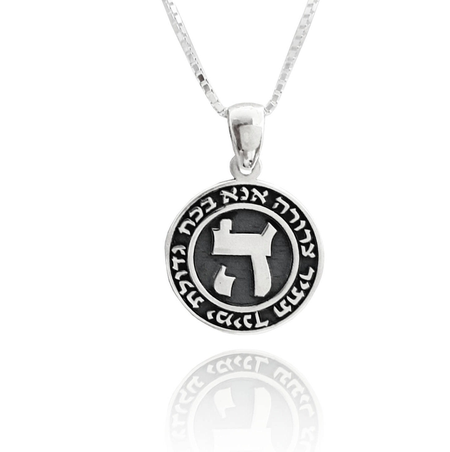 prayer necklace, ana bekoach, shema israel pendant, i am my beloved's necklace, Jewish jewelry, hebrew necklace for men or women