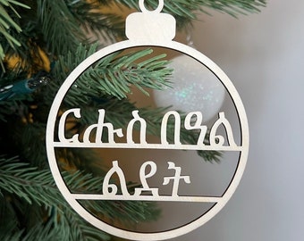 Ruhus Beal Lidet means "Merry Christmas" in Tigrinya | Christmas Ornaments.