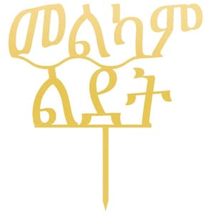 Happy Birthday in Amharic Cake Topper - Personalized Ge&#39;ez Fidel & English cake topper,Ethiopia/Eritrea cake topper, Amharic sign
