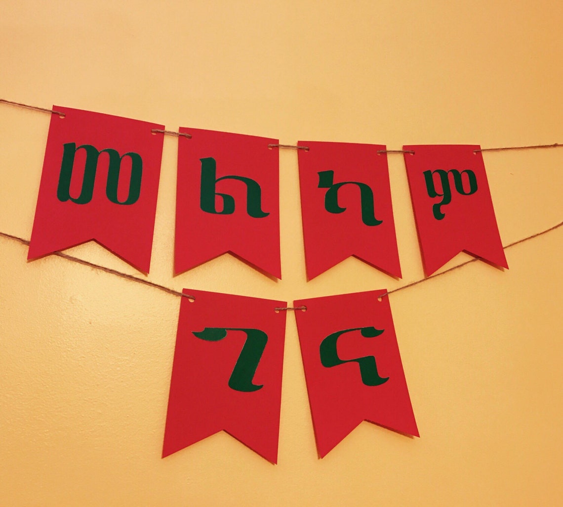 Amharic Merry Christmas Melkam Gena Banner Personalize and Etsy