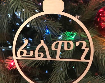 Personalized Wooden  Ornament