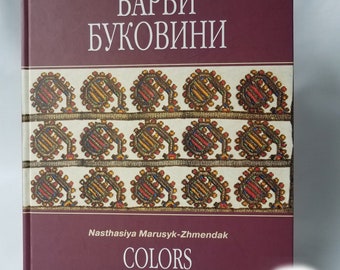 Cross stitch pattern. Ukraine embroidery pattern. Ukrainian Art Book. Bykovyna Folk Art. Embroidery Patterns.