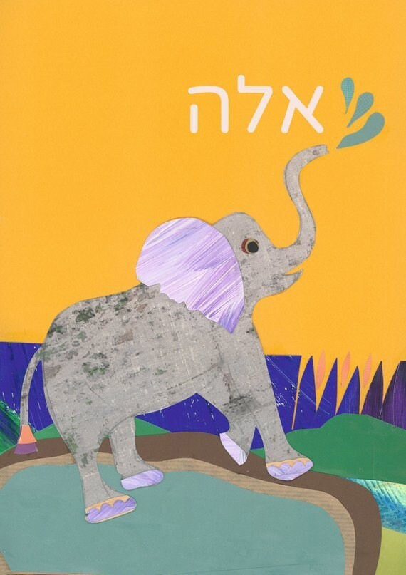 Personalized Elephant Hebrew Name Baby Gift Etsy