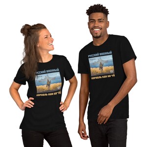 May include: Black t-shirts featuring a postage stamp design with the text "Russian Military" in blue and yellow, and the phrase "Ship go f*** yourself" in Russian. The stamp depicts a soldier and a ship.