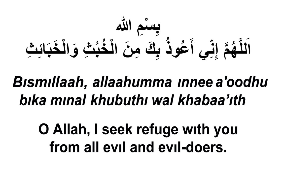 Dua for Entering and Exiting the Bathroom Islamic Wall Sticker | Etsy