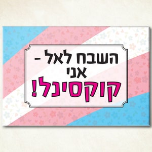 Transgender pride flag magnet with Hebrew text. Gift for trans man or woman