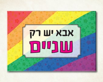 Aimant gay avec le drapeau de la fierté et le texte en hébreu