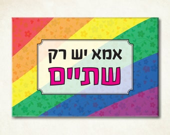Aimant de fierté lesbienne avec texte hébreu et drapeau arc-en-ciel