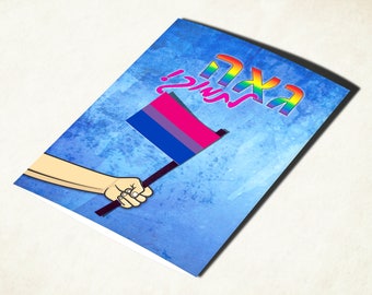 Bisexual (bi) pride flag card with Hebrew text